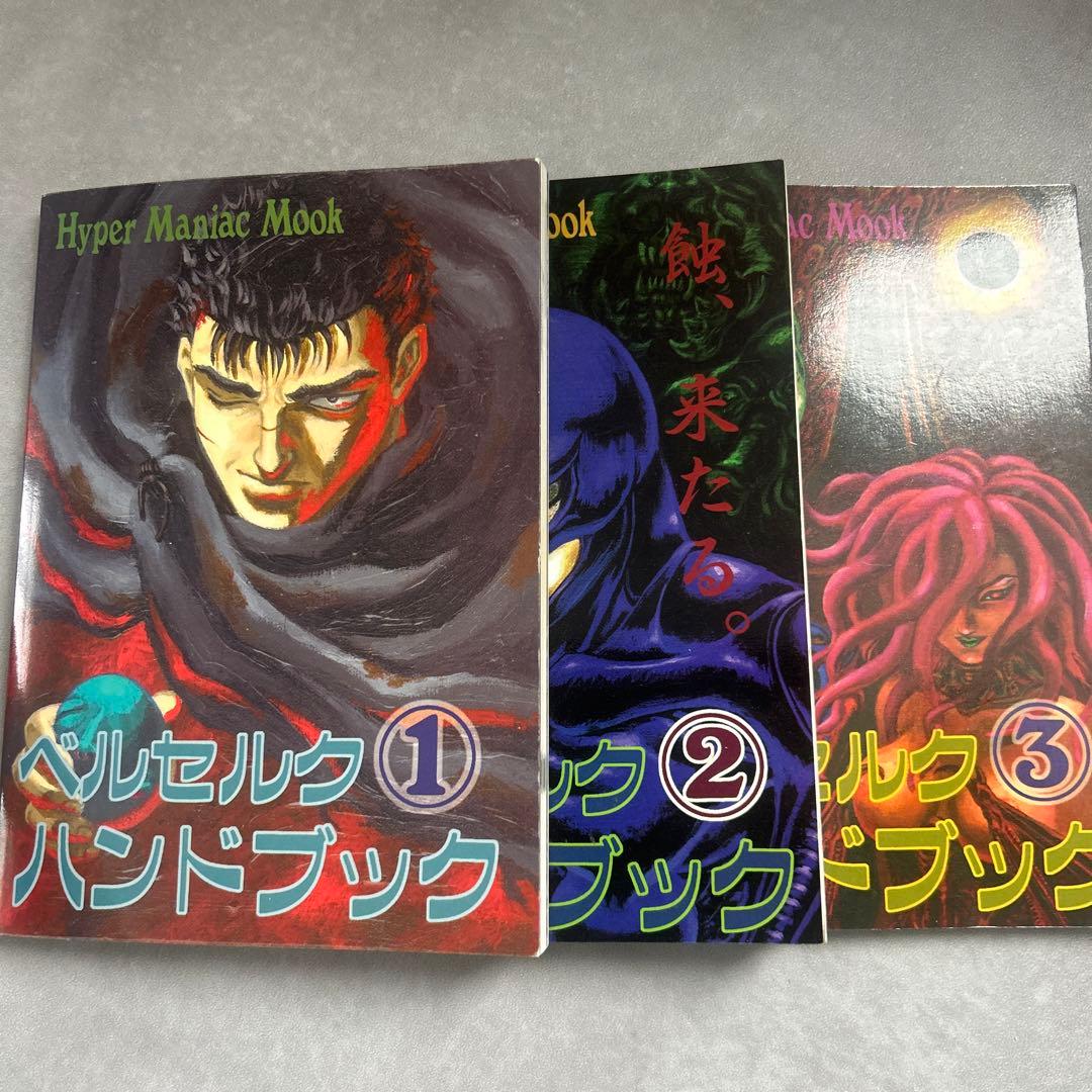 ベルセルク　ハンドブック 大ベルセルク展 公式サイト