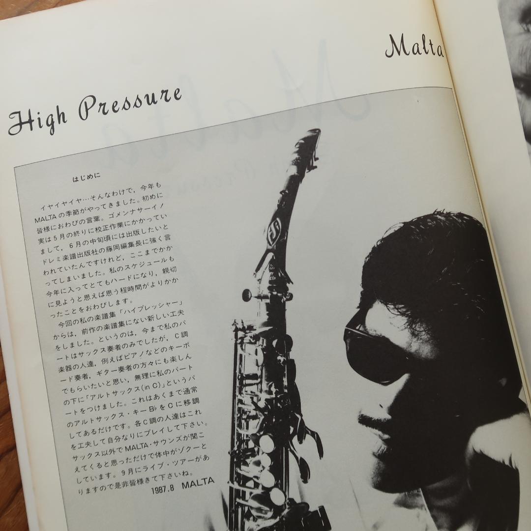 セール！ MALTA／マルタ ハイ・プレッシャー バンドスコア（サックス