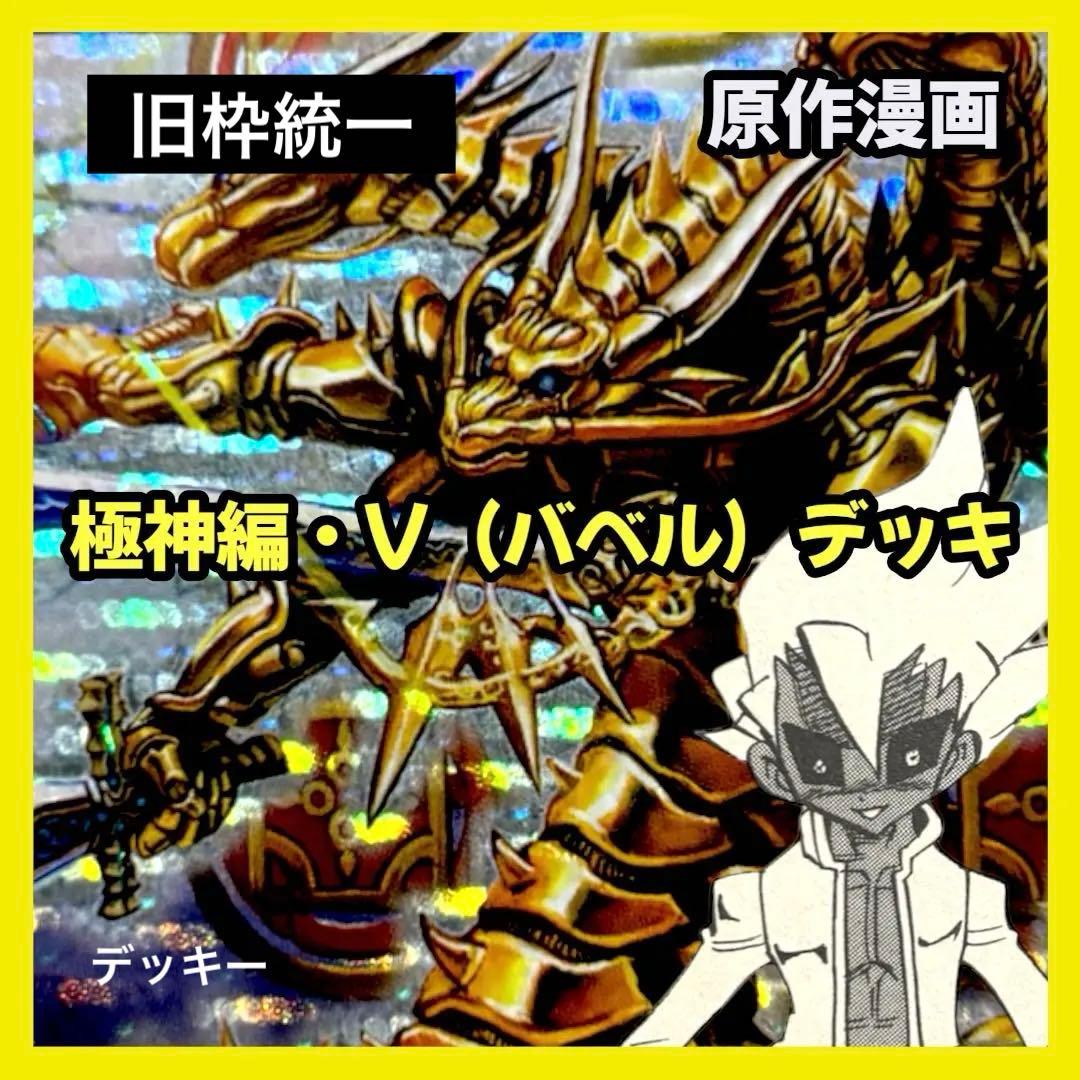 デュエルマスターズ クラシックデッキ【旧枠統一】No.341 極神編バベル デュエルマスターズ クラシックデッキ【旧枠統一】No.341 極神編バベル