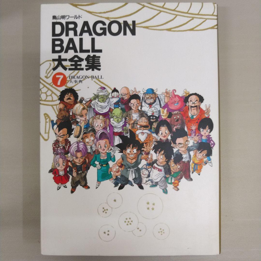 全初版] ドラゴンボール大全集 7冊セット 全神龍通信付き 5巻のみ