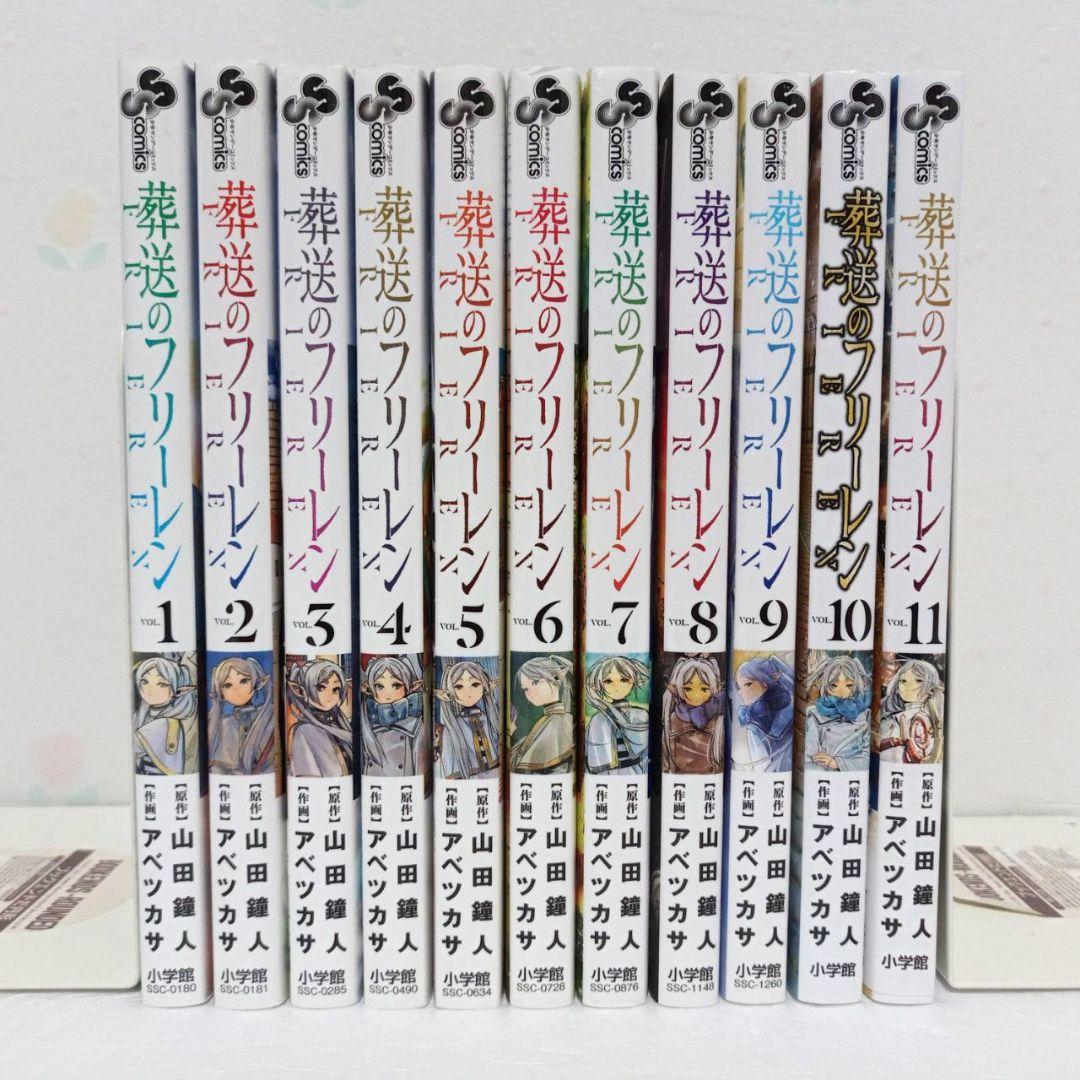 葬送のフリーレン 全巻 (1～11巻) - メルカリ