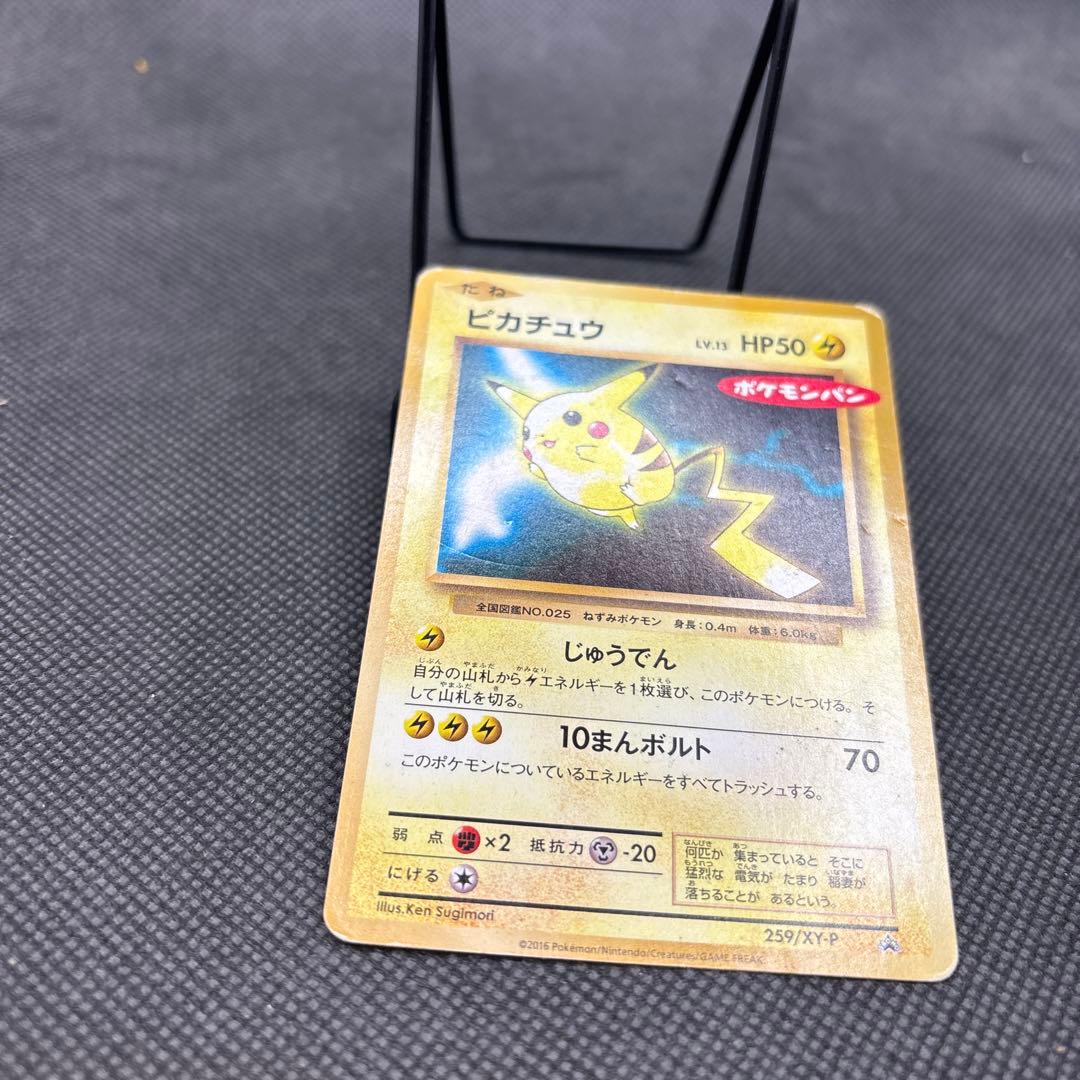 希少】ピカチュウ：ポケモンパン PROMO XYシリーズ259/XY-P - メルカリ