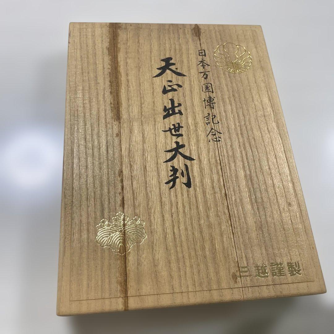 日本万国博記念】天正大判 三越謹製 純銀 24KGP EXPO'70 1970 - メルカリ