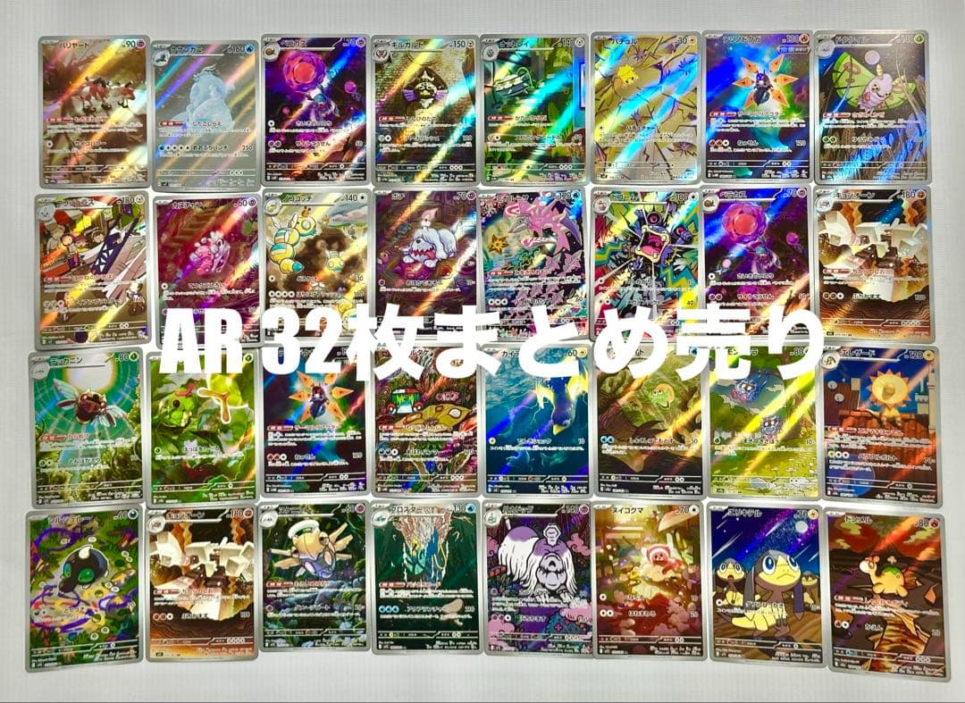 ポケモンカード AR 32枚 まとめ売り - メルカリ