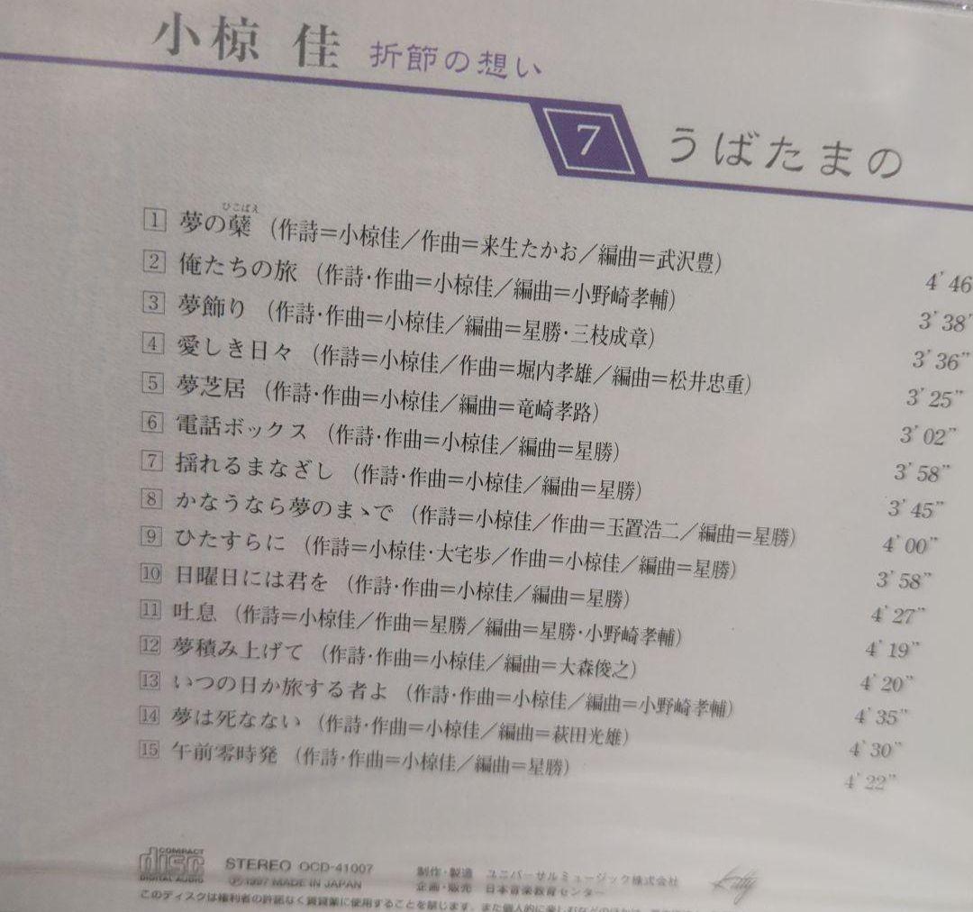 小椋佳CDアルバムまとめ売り 10巻 小椋佳CD『折節の想い』 - メルカリ