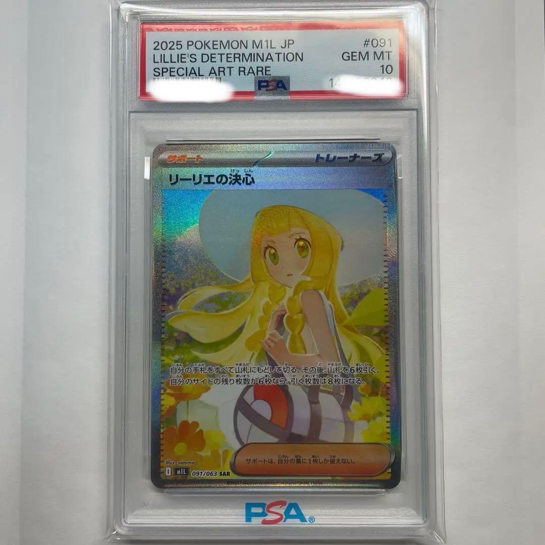 PSA10】リーリエの決心 SAR 091/063 - メルカリ