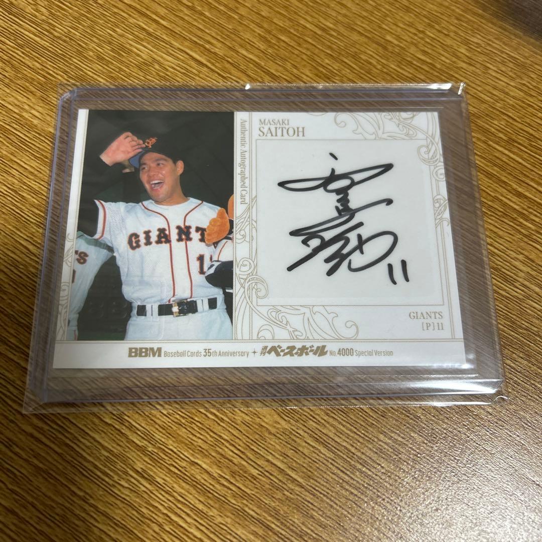 BBM 35周年 2025 巨人 読売ジャイアンツ 斎藤雅樹 直筆サインカード