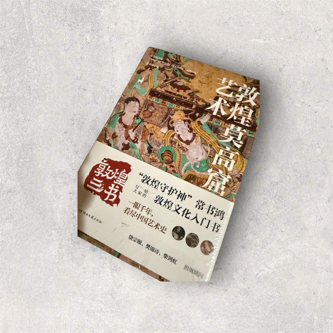 敦煌三書セット｜敦煌彩塑論・敦煌壁画講座・敦煌守護神 常書鴻 中国