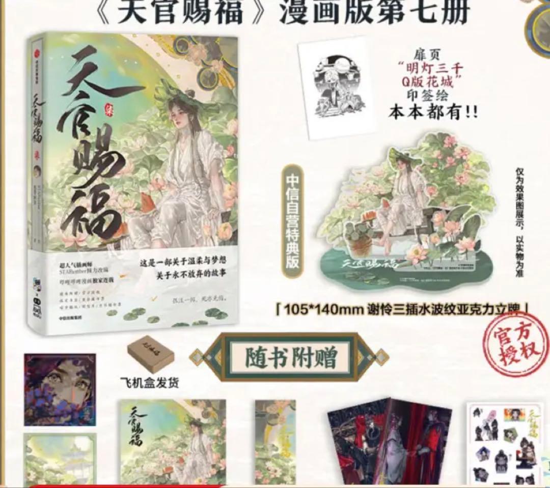ハルページ　烈火澆愁台湾版 中華BL・耽美】烈火澆愁（リエフオジアオチョウ） 1巻 中国語 小説