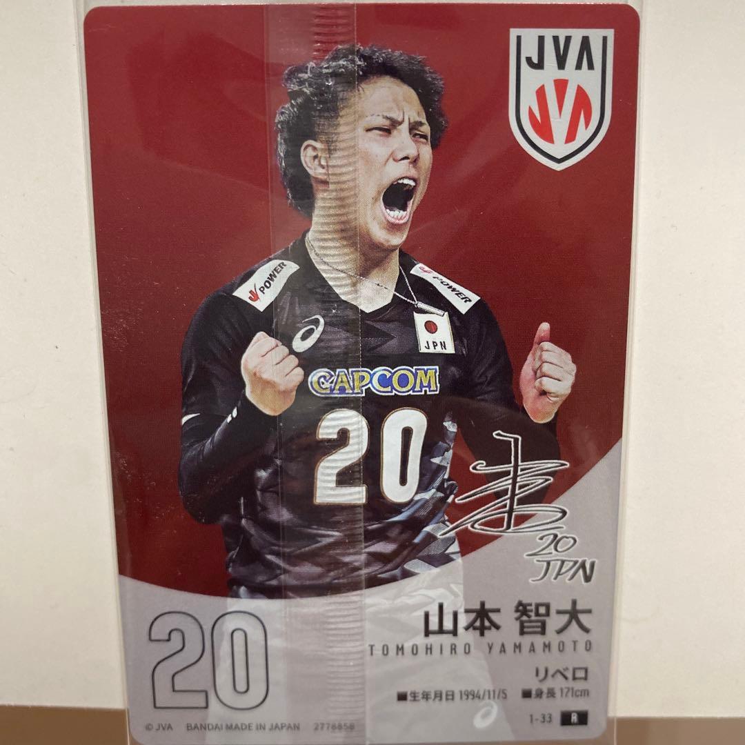日本代表 男子バレー 山本智大 トレーディングカード サイン入り