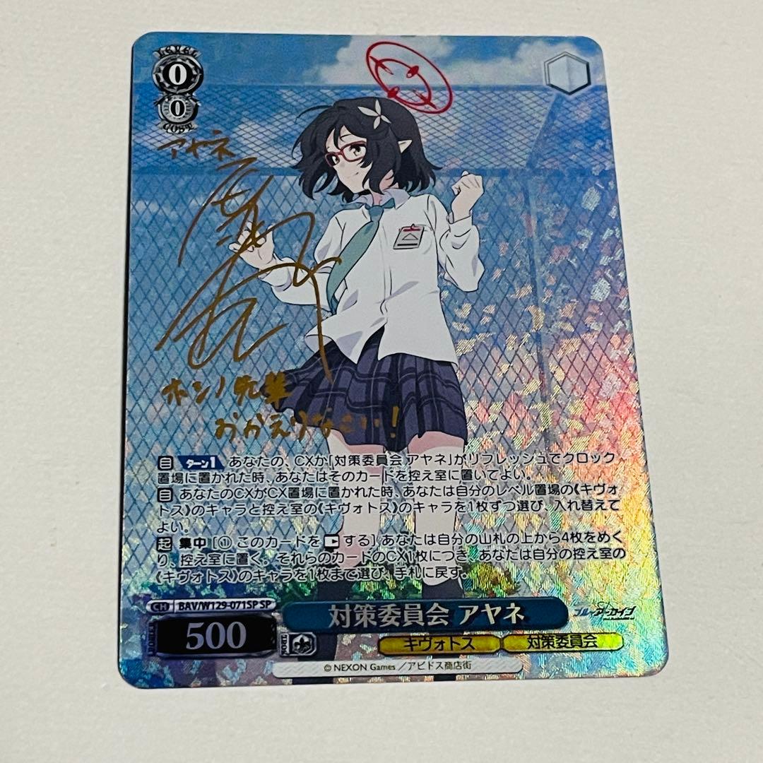 ヴァイス　対策委員会　アヤネ　SP サイン　ブルーアーカイブ WS ブルーアーカイブ 対策委員会 アヤネ SP サイン - メルカリ