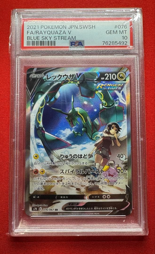 ポケモンカード レックウザV SA PSA10 ポケモンカード レックウザV SA PSA10 1枚の通販 saito（417514678