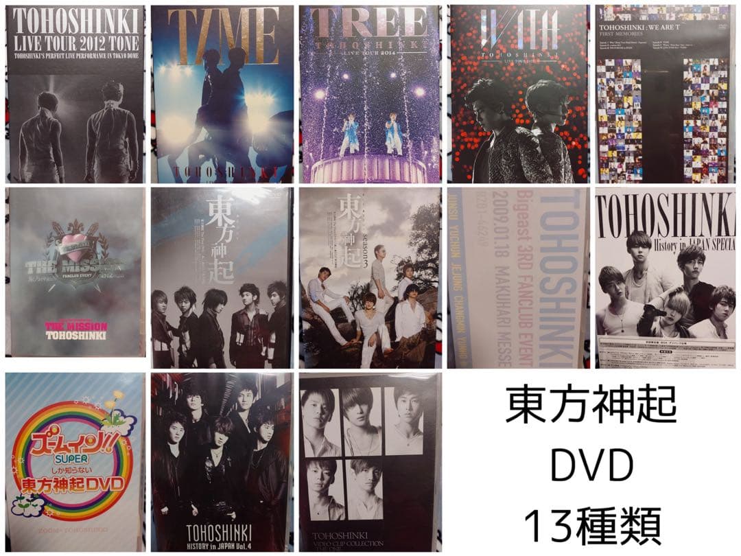 東方神起DVD13種セット+グッズセット - メルカリ