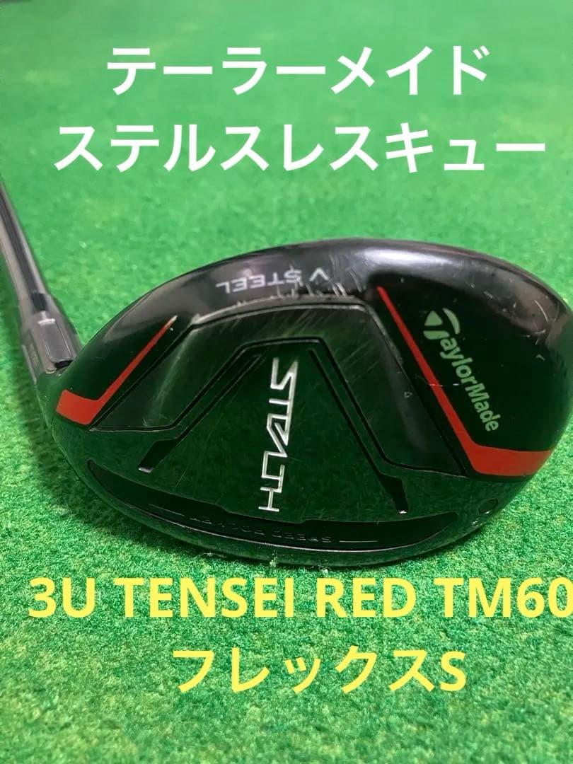 テーラーメイド ステルスレスキュー 3番ユーティリティ19度フレックスS