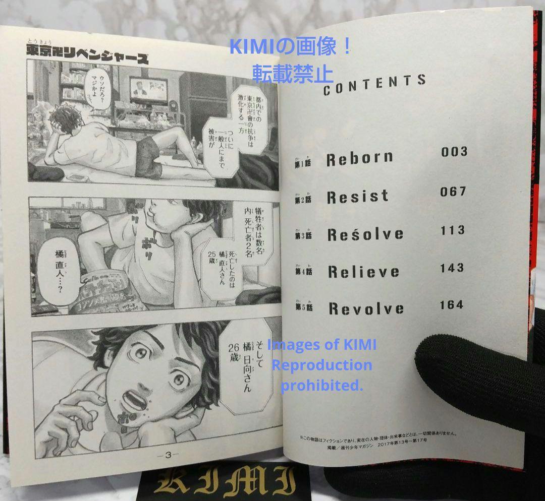 希少 初版 東京卍リベンジャーズ 1 講談社コミックス 2017 和久井 健