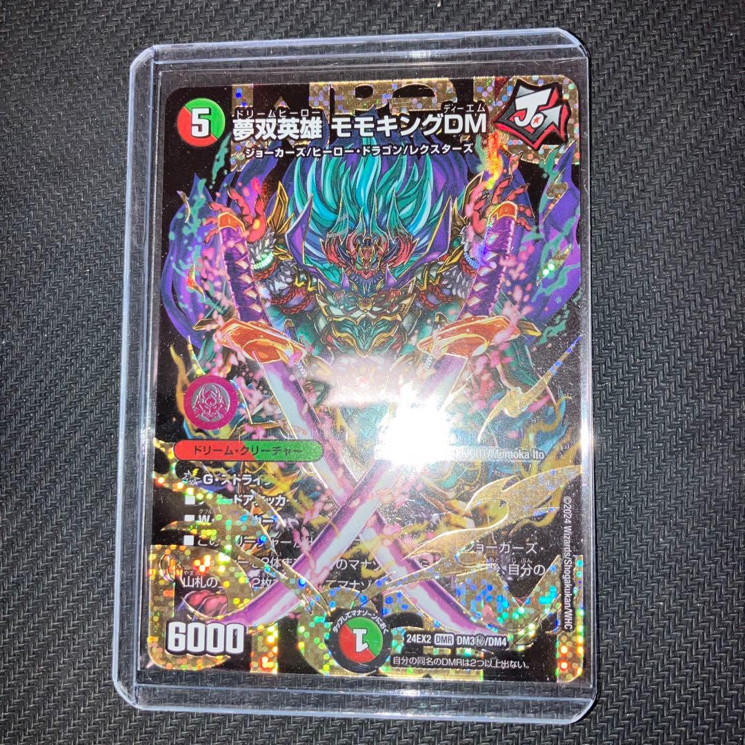 最安値 モモキングdm シークレット 王道英雄 キング・モモキングKG[シークレットレア]【デュエル