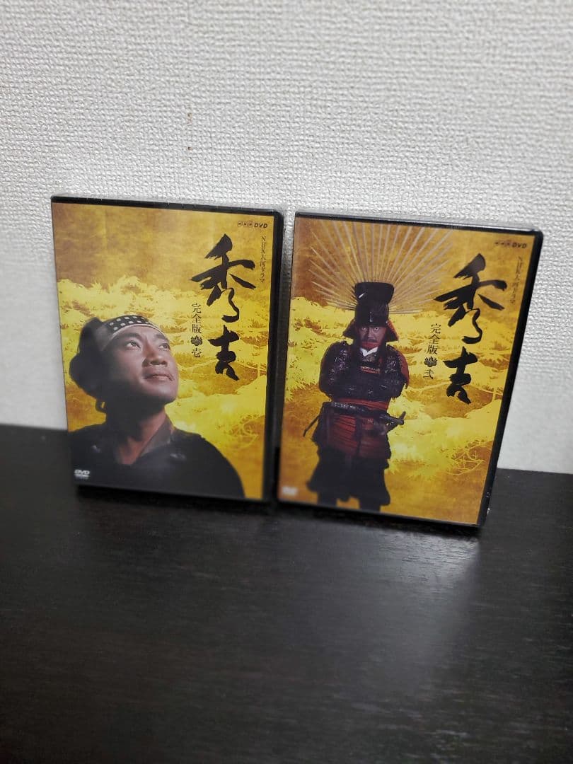 秀吉完全版壱、弍