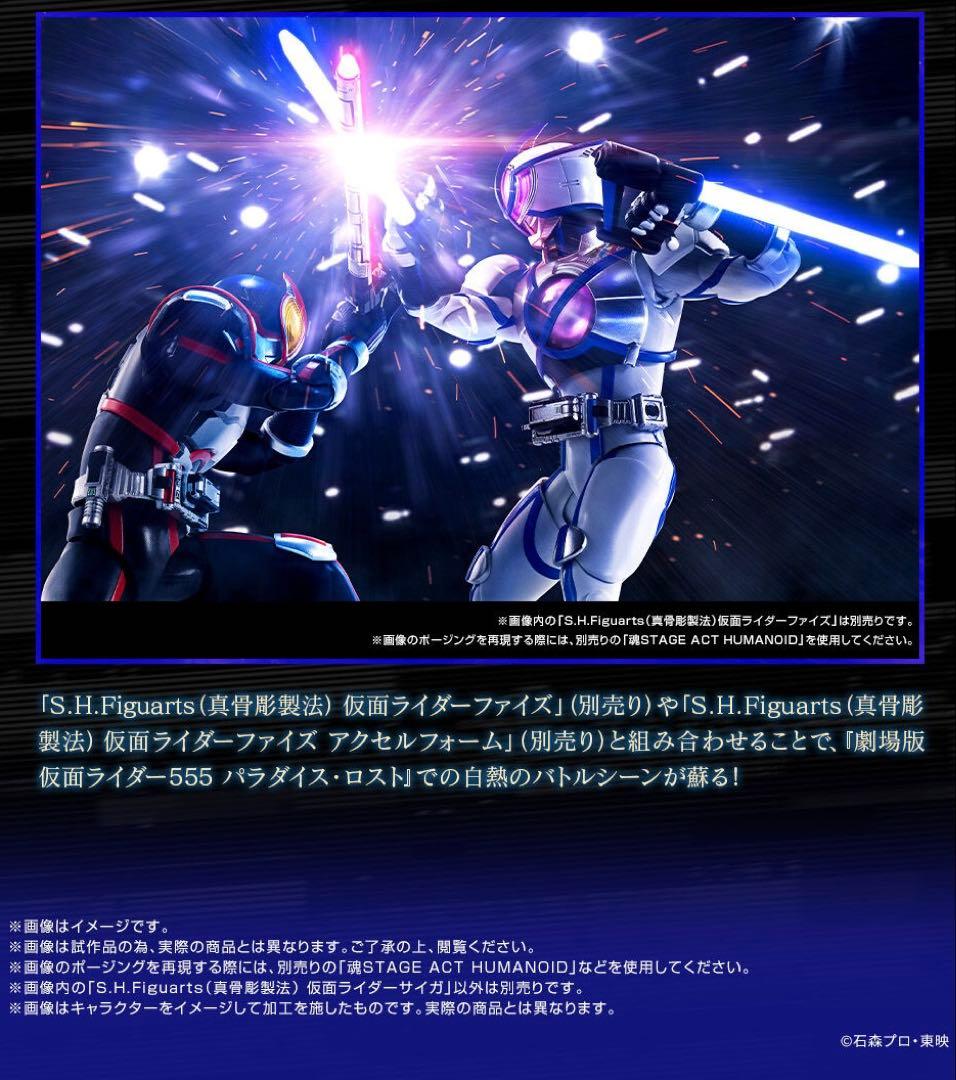 仮面ライダー555 S.H.Figuarts（真骨彫製法） 仮面ライダーサイガ