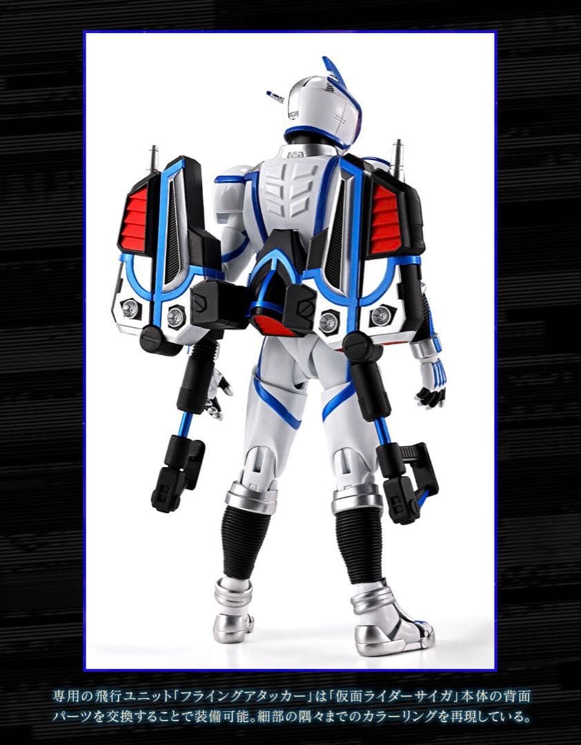 仮面ライダー555 S.H.Figuarts（真骨彫製法） 仮面ライダーサイガ