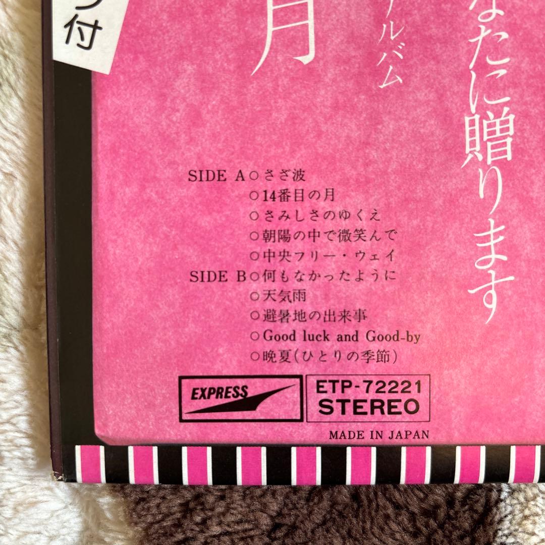 荒井由実／松任谷由実／ユーミン／14番目の月／中央フリーウェイ