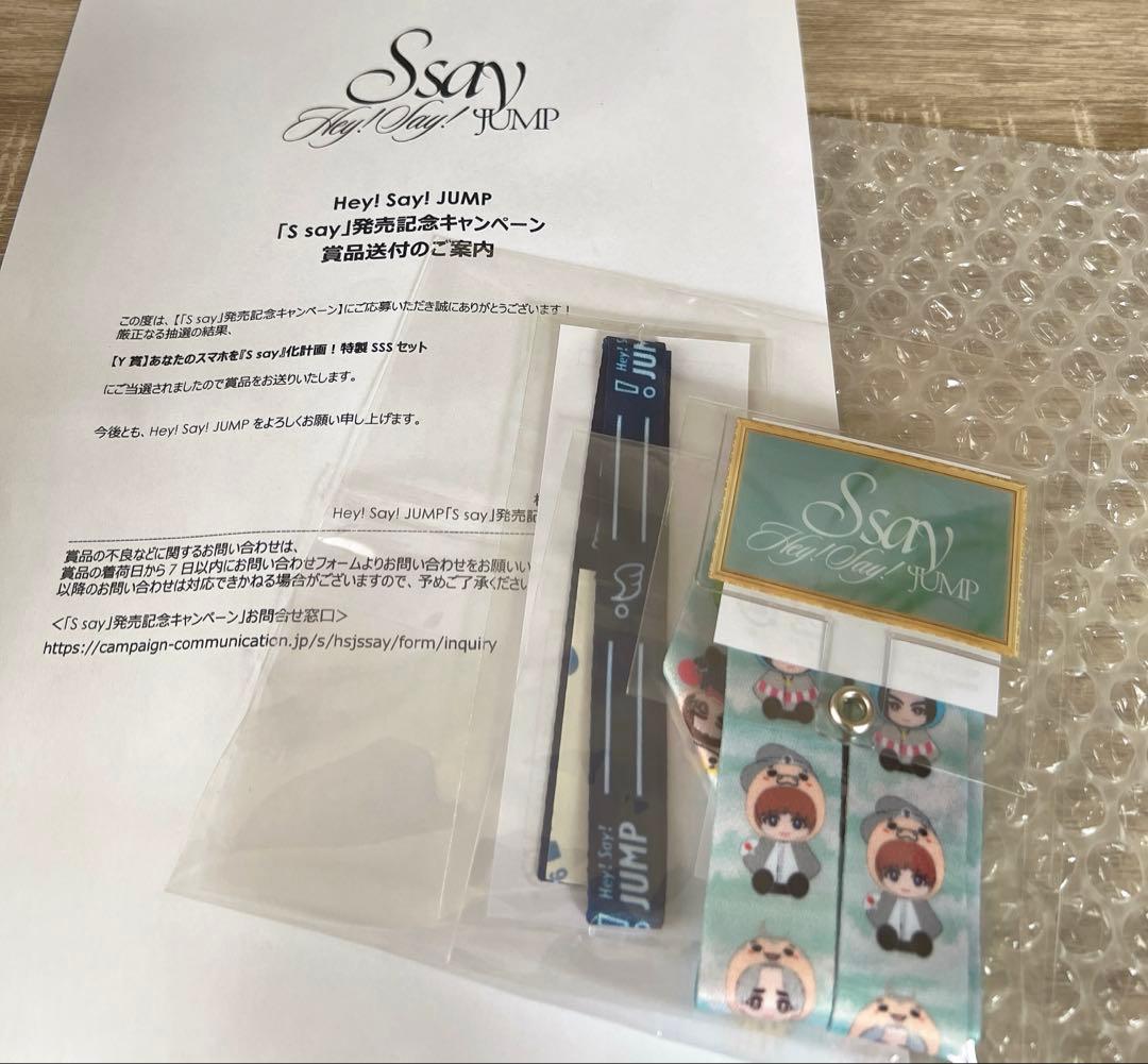 Hey! Say! JUMP Ssay Y賞 特製SSSセット - メルカリ