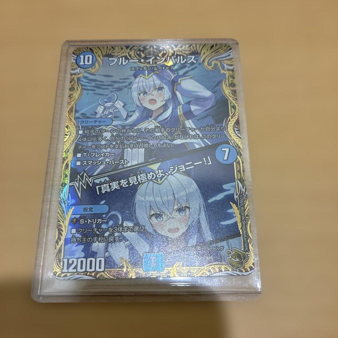 ブルーインパルス 金トレジャー