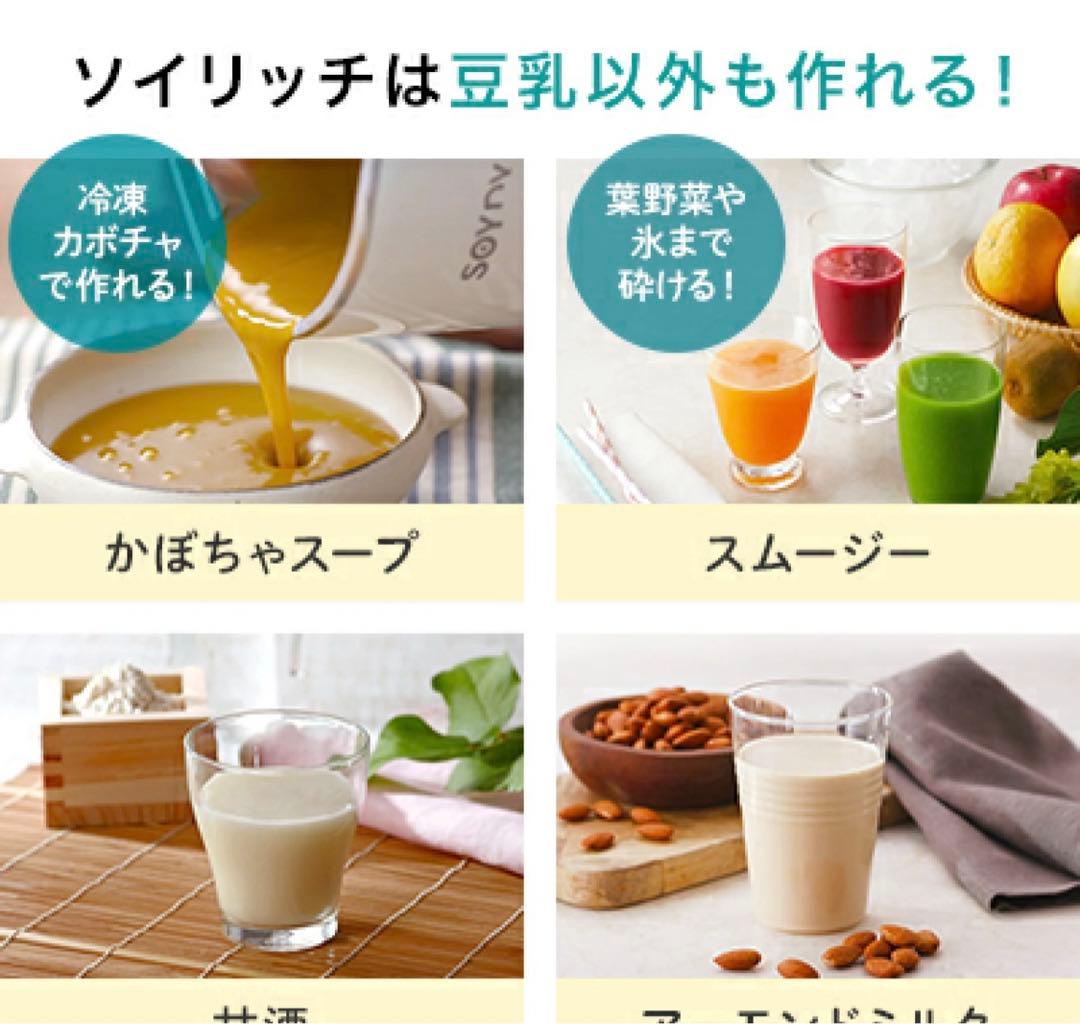 新品 レシピ本、大豆他オマケ付き ショップジャパン 豆乳メーカー