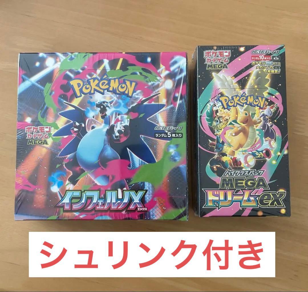 インフェルノX MEGAドリームex シュリンク付き 2点セット - メルカリ