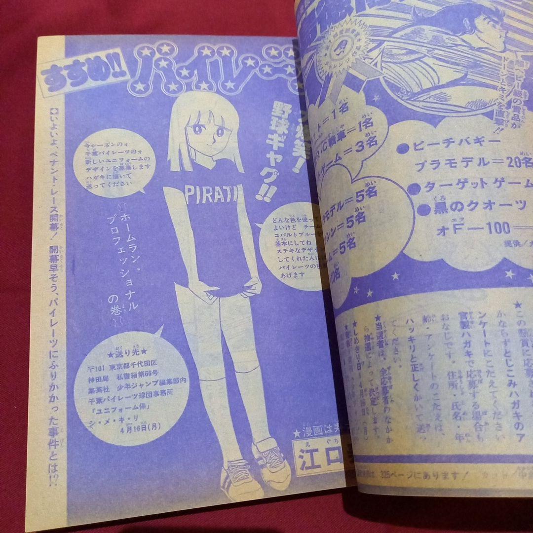 当時物美品】週刊 少年 ジャンプ 1979年18号 漫画 アニメ - メルカリ