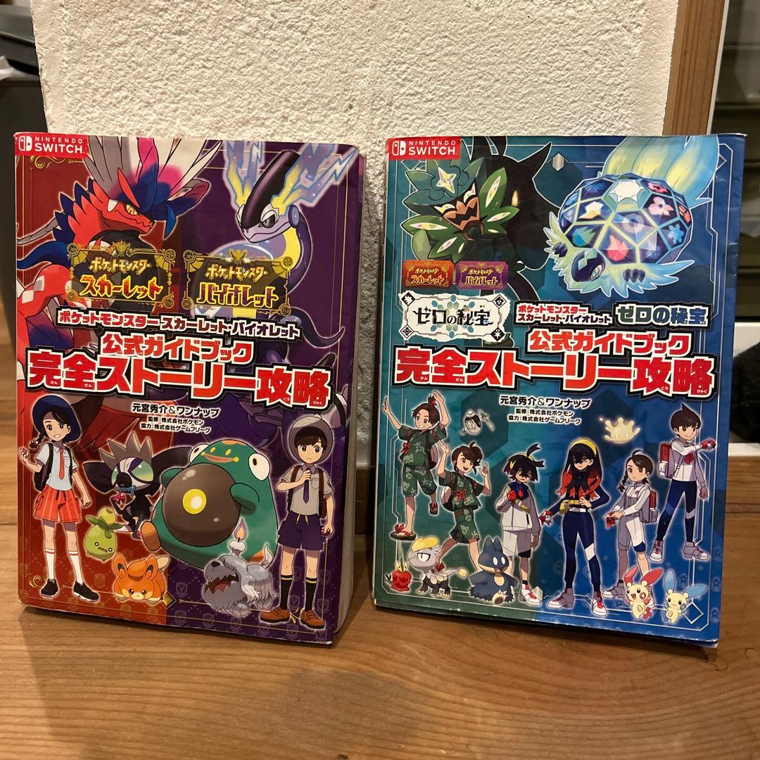 ポケットモンスター 完全ストーリー攻略本 2冊セット - メルカリ