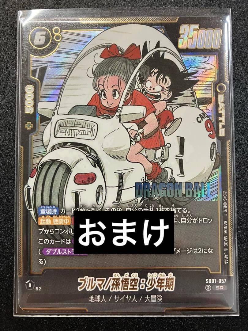 sb01-057 sr パラレル ブルマ/孫悟空少年期 おまけ付き - メルカリ