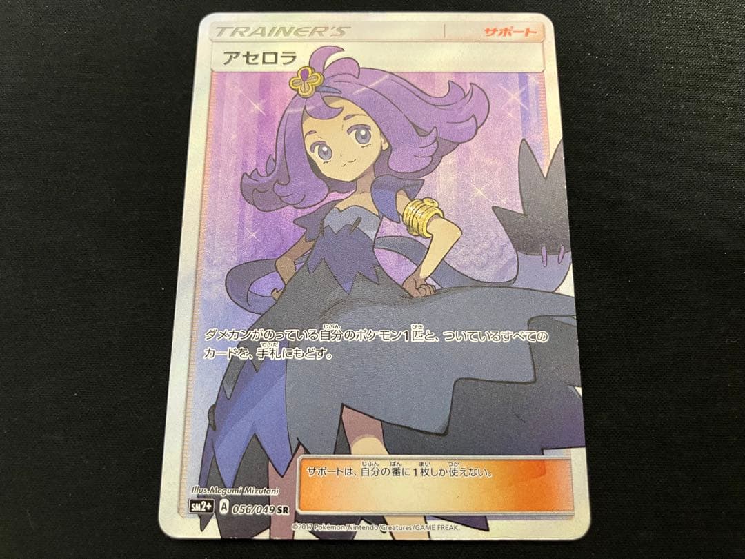 特価】アセロラ SR 056/049 SM2+ 新たなる試練の向こう - メルカリ