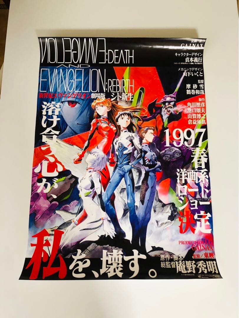 【非売品】新世紀エヴァンゲリオン シト新生 ポスター B2サイズ Yahoo!オークション - 未使用 新世紀エヴァンゲリオン劇場版 シト新生B