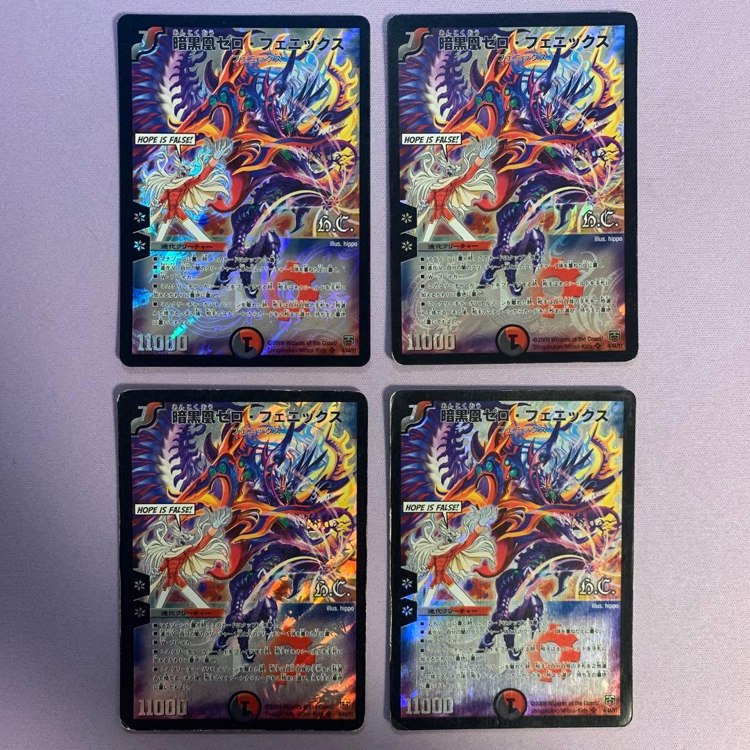 A5307 暗黒凰ゼロ・フェニックス 4枚 - メルカリ