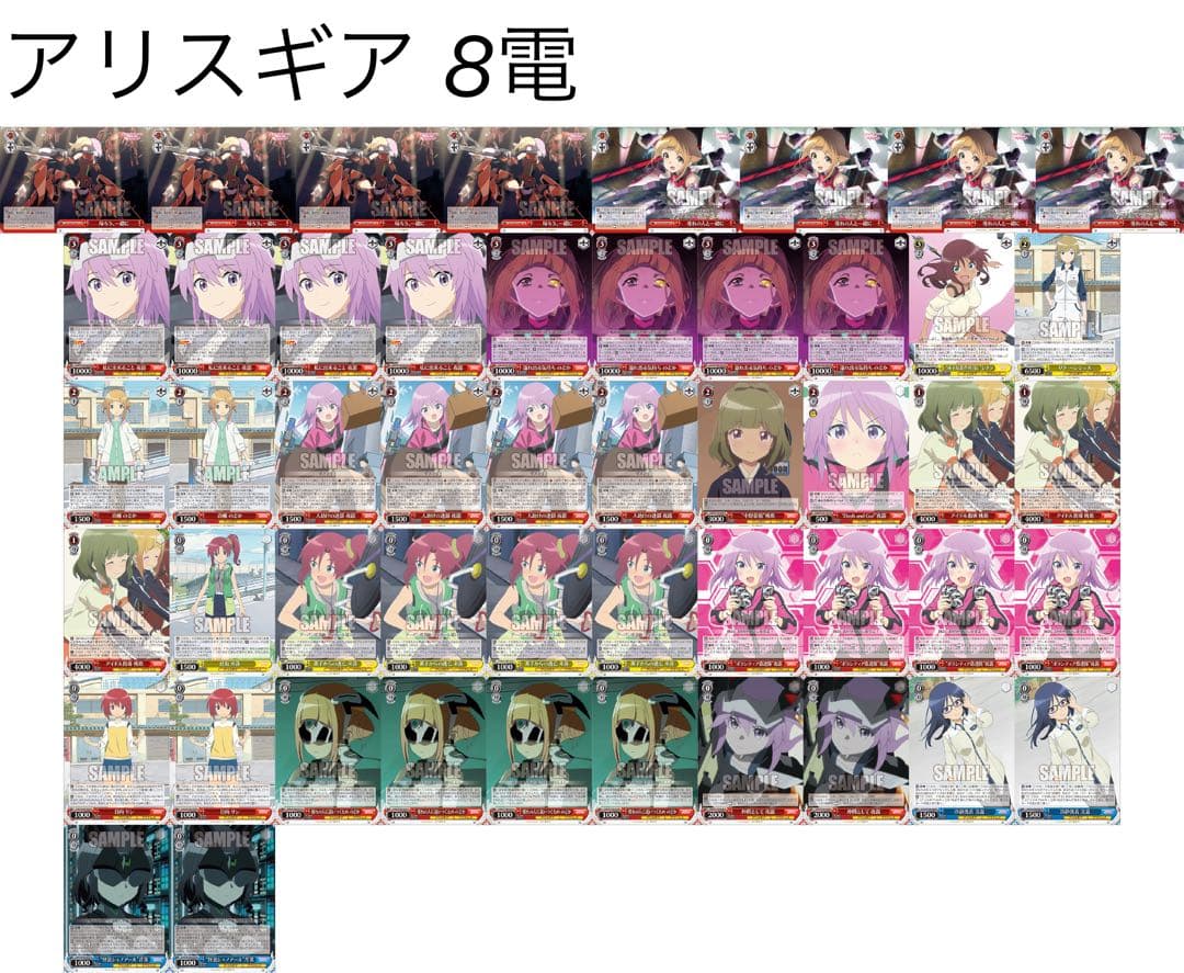 ヴァイスシュヴァルツ アリスギアアイギス　8電源デッキ 8電源アリスギアアイギス考察｜CardGamerK