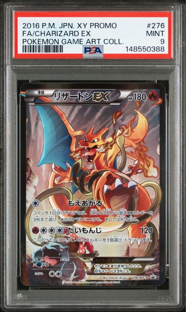 【PSA9】リザードンEX： プロモ アートコレクションXY-P 276 リザードンEX: プロモ(アートコレクション)[XY-P 276/XY-P