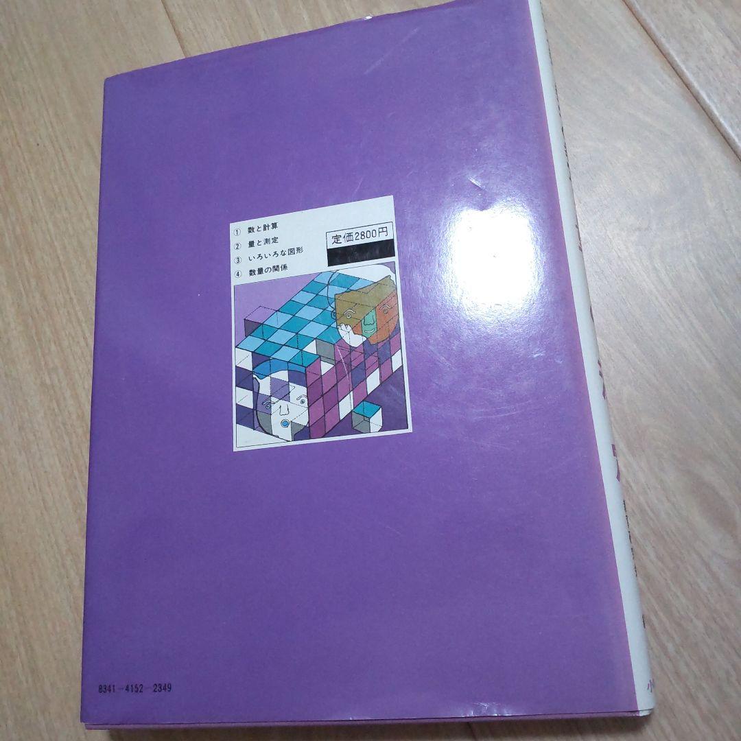 少年少女　算数と数学の教室2 量と測定★絶版希少