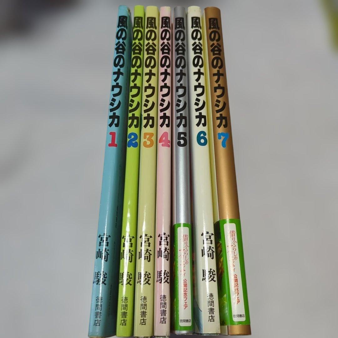 風の谷のナウシカ 全7巻セット 宮崎駿 アニメージュコミックスワイド版