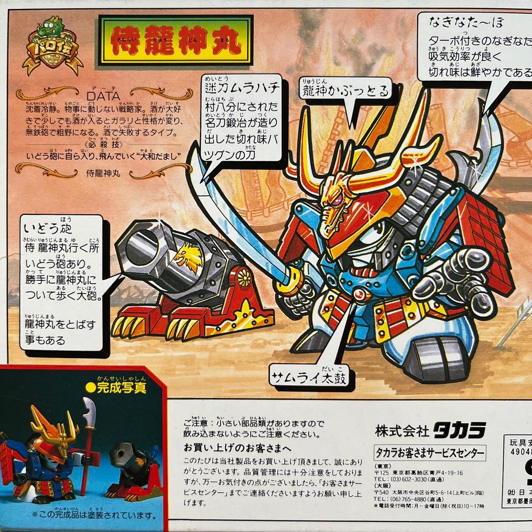 タカラ プラクション 魔神英雄伝ワタル パロ伝 02 侍龍神丸 - メルカリ