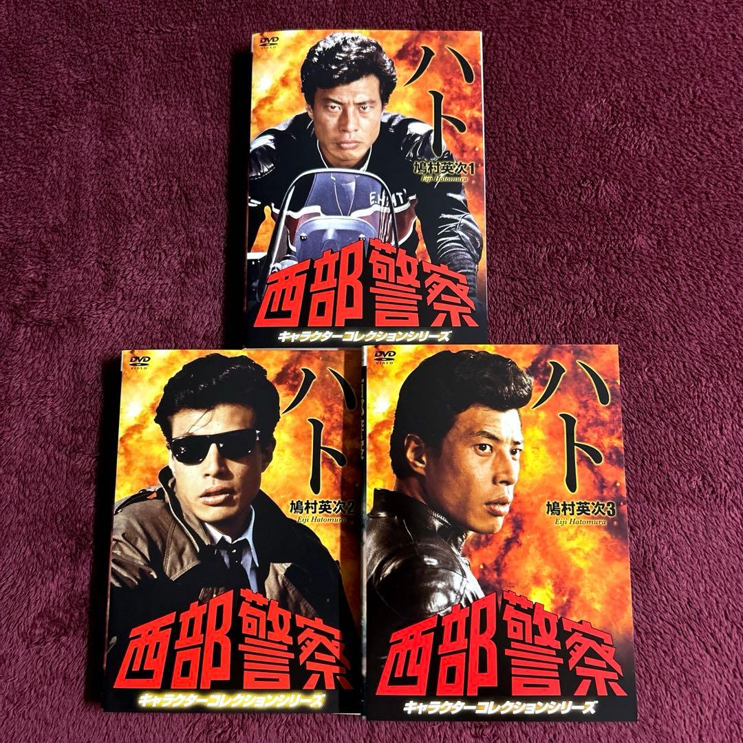 西部警察 キャラクターコレクションシリーズ ハト DVD 3枚セット