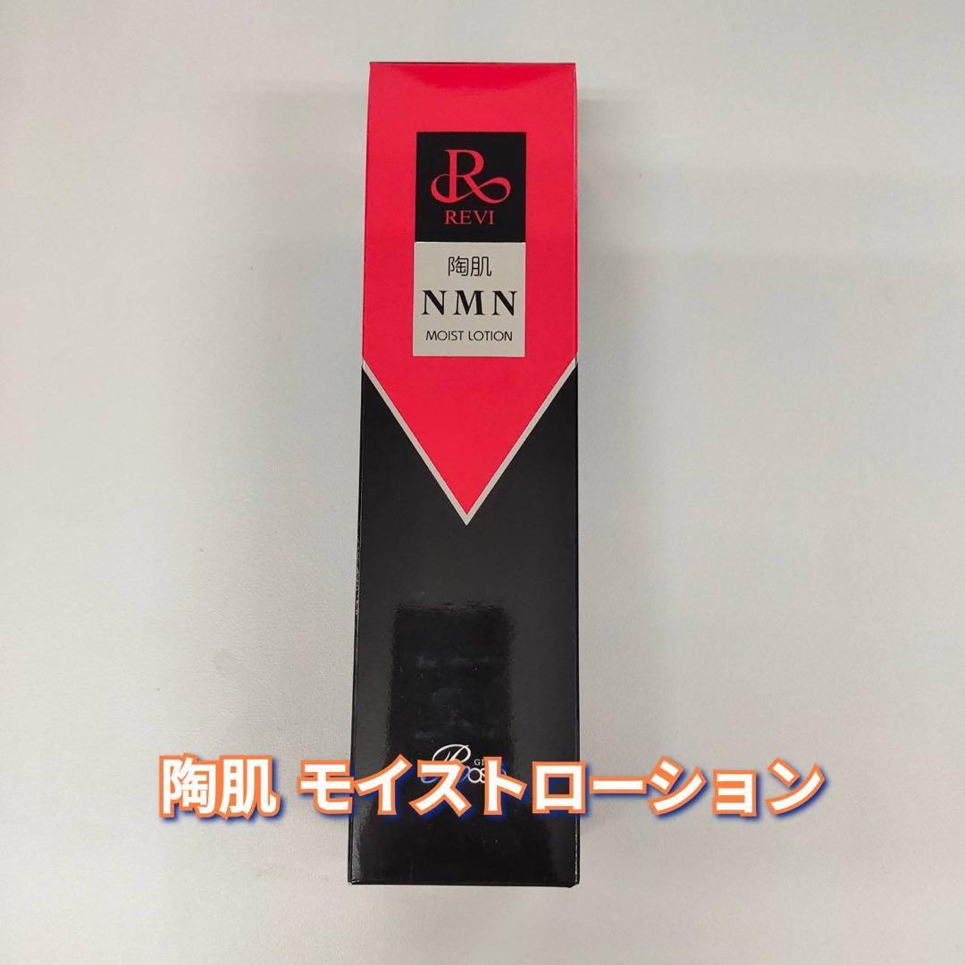 新品】ルヴィ 陶肌 NMNモイストローション 200ml REVI - メルカリ