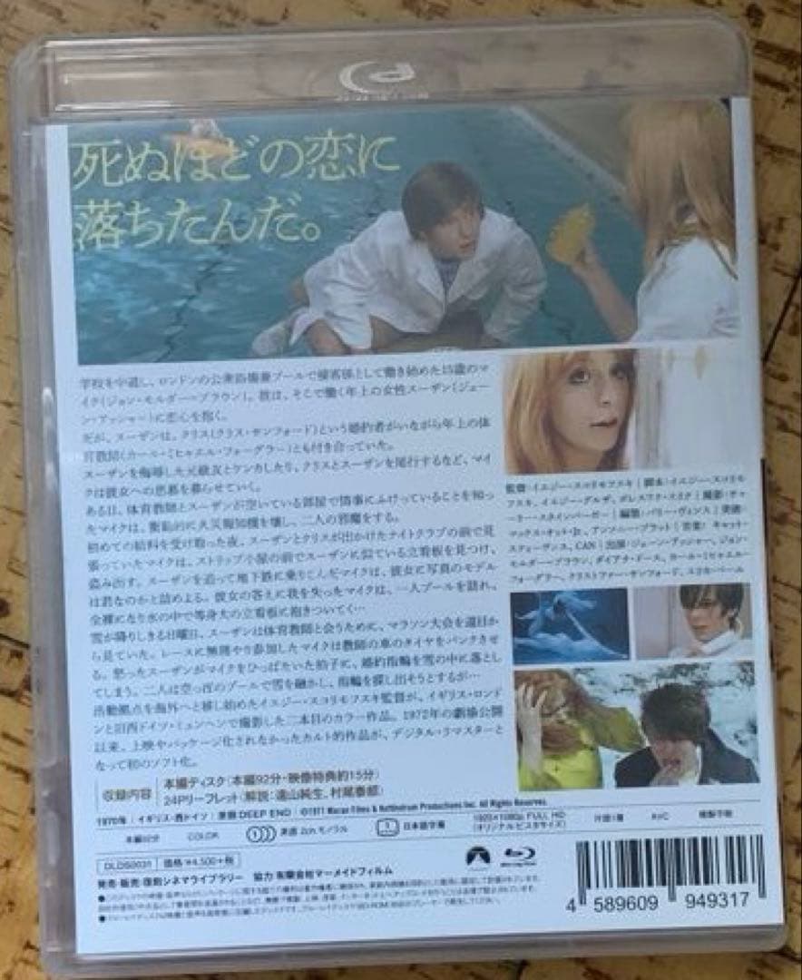 早春 デジタル・リマスター版 Blu-ray 廃盤