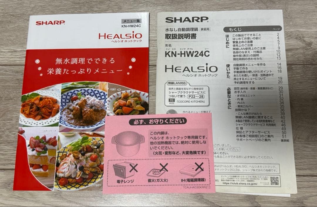 2020年製 SHARP ヘルシオ ホットクック KN-HW24C-R 2.4L