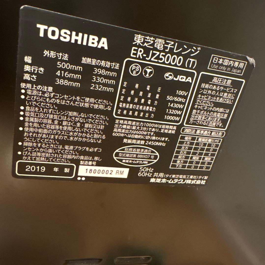 TOSHIBA オーブンレンジ ER-JZ5000 (ジャンク品)