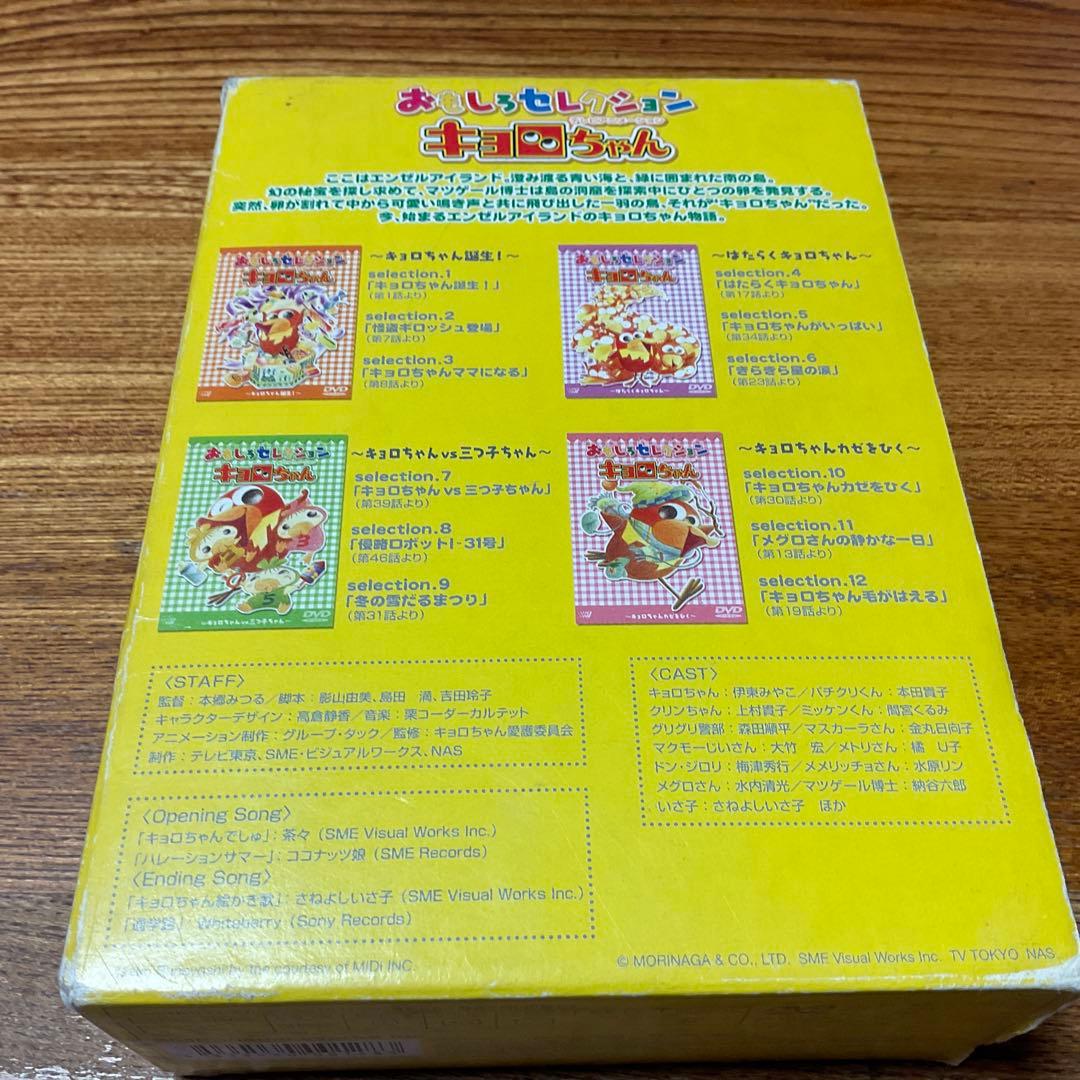 中古品】キョロちゃん D V Dコレクション BOX おもしろセレクション