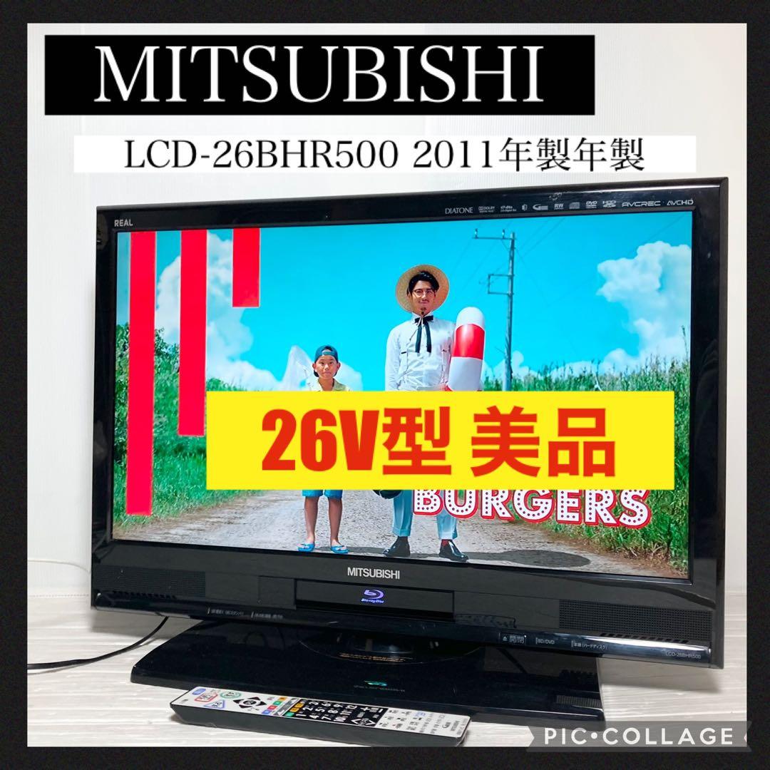 美品 三菱 26インチ液晶テレビ REAL LCD-26BHR500 2011年 - メルカリ