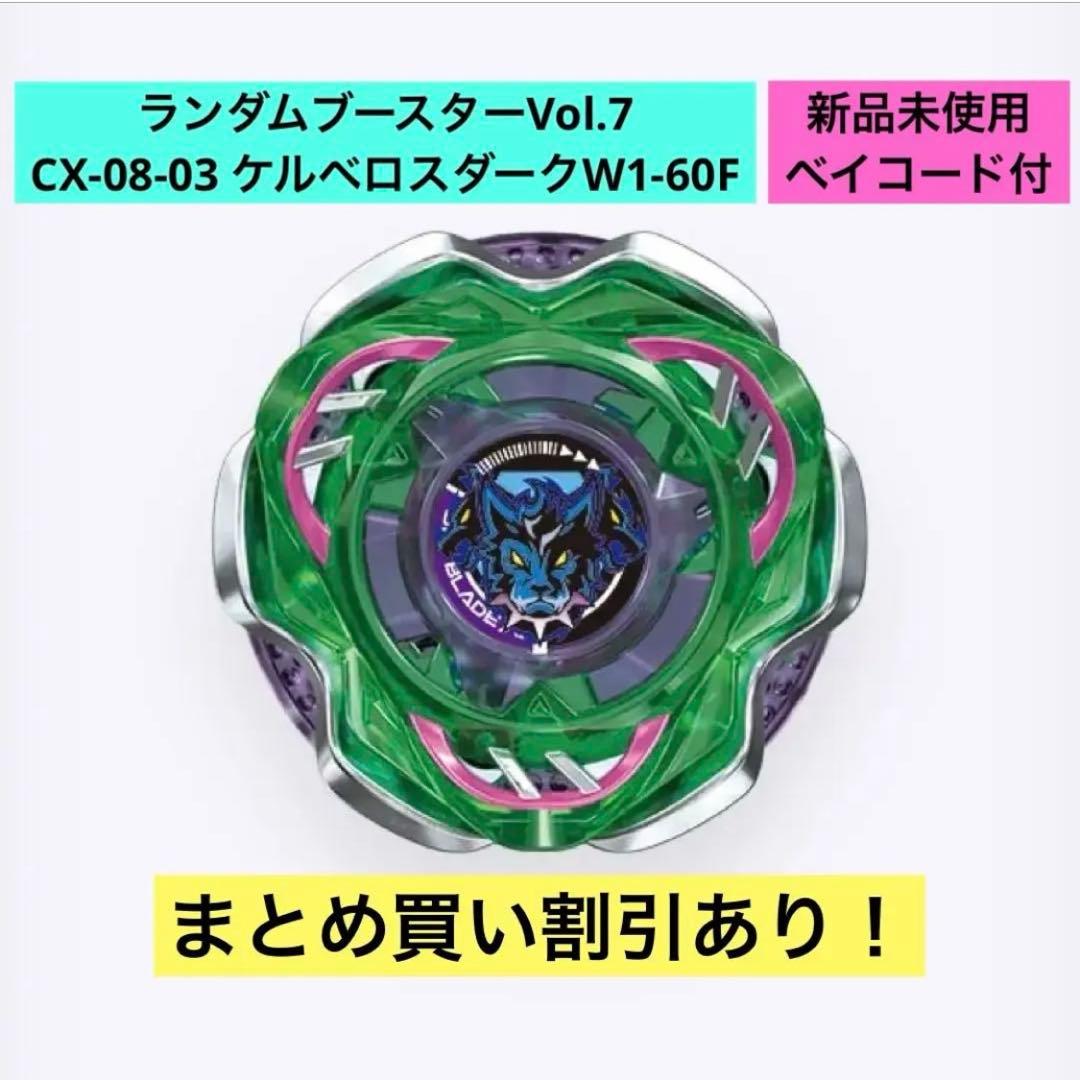 CX-08-03 ランダムブースターVol.7 ケルベロスダークW1-60F - メルカリ