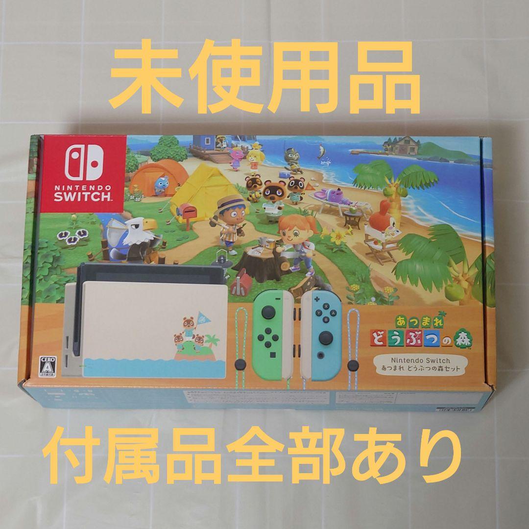 【限定値下げ】Nintendo Switch あつまれどうぶつの森 セット Amazon、「Nintendo Switch あつまれ どうぶつの森セット」＋グッズ