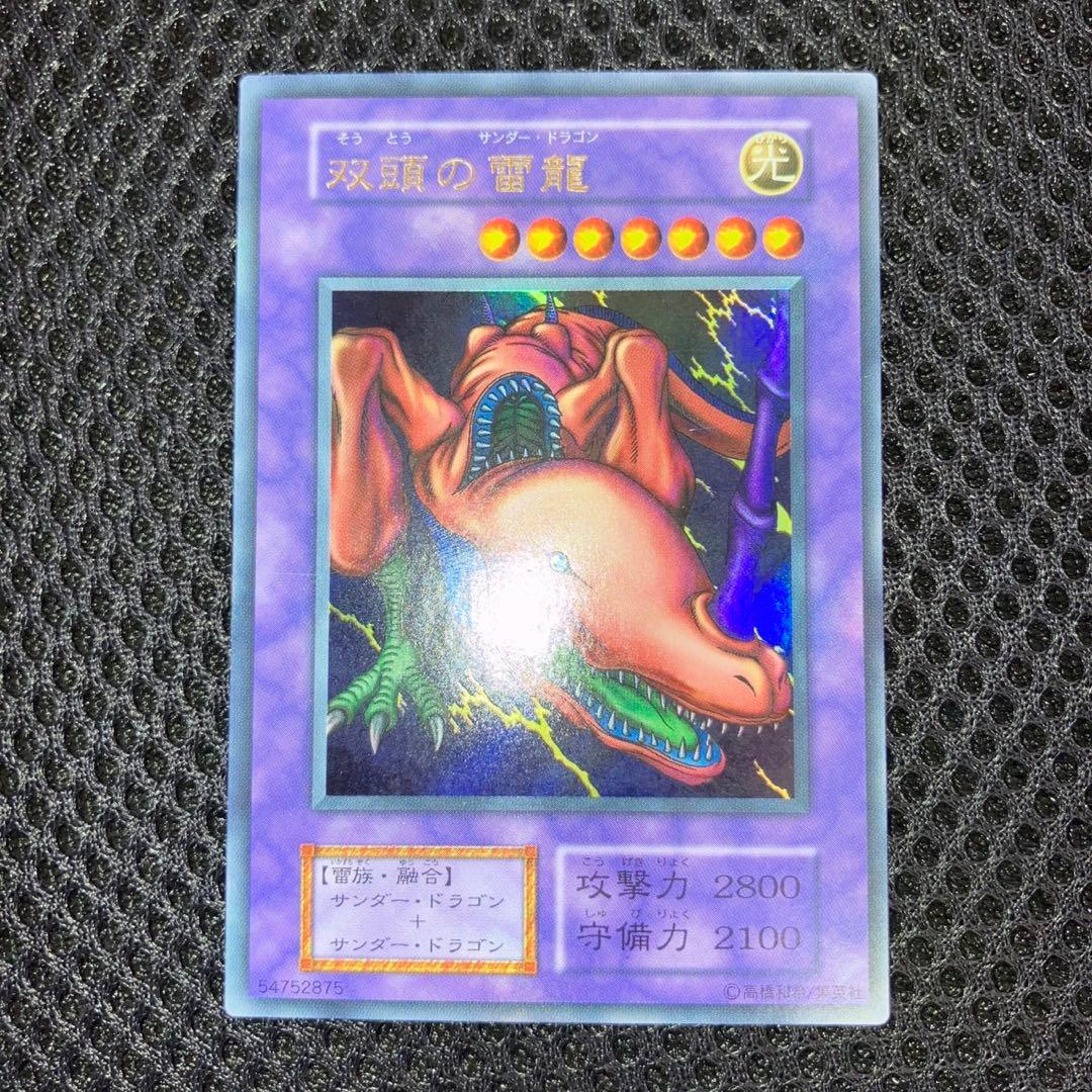 良品 遊戯王 双頭の雷獣 双頭のサンダードラゴン 初期 - メルカリ