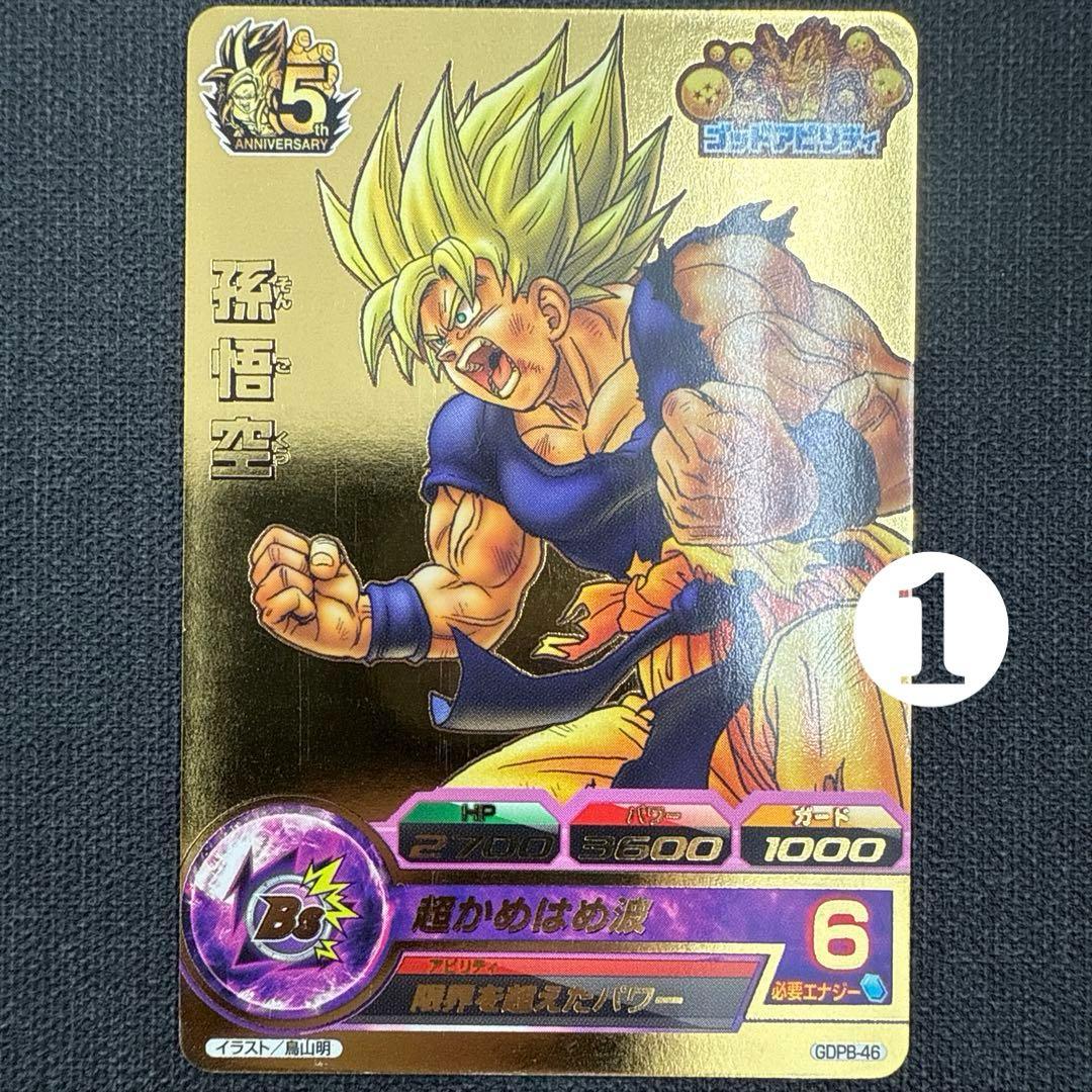 ドラゴンボールヒーローズ GDPB-46 孫悟空 鳥山明原画イラスト 金